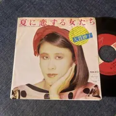 ☆EPレコード/大貫妙子/夏に恋する女たち/レシピー/ジャケ難☆