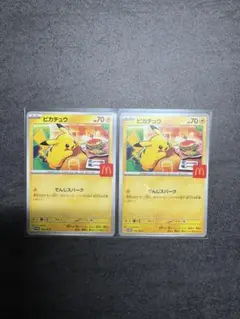 ピカチュウカード マクドナルド　プロモカード　2枚