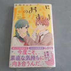 月のお気に召すまま 7巻　木内ラムネ