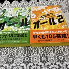 山田悠介 オール 1 & 2 セット