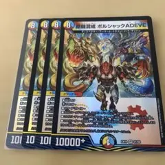 ボルシャックADEVE 4枚セット