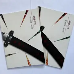 鬼滅の刃　バンダイ　BANDAI　商品目録　第弐巻　2冊セット