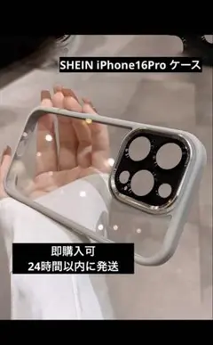 SHEIN iPhone16Pro スマホケース 即購入可⭕️24時間以内に発送⭕️