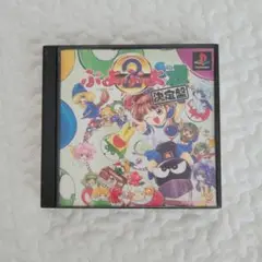 ぷよぷよ通 決定盤 プレイステーション1