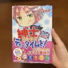 【新品未開封】紳士とティータイムを！