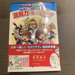 読解力が身につく７つのコツ　説明文編