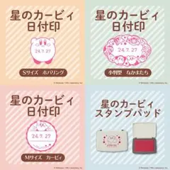 2025年最新】カービィ日付印の人気アイテム - メルカリ
