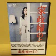 家政婦のミタ DVD 5枚組
