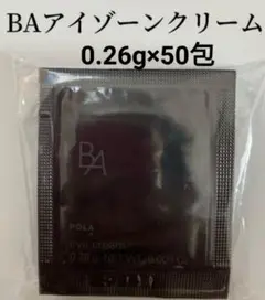 POLA BA最新リニューアルアイゾーンクリーム N 0.26g×50包