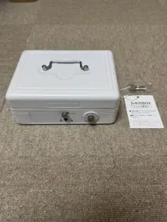 無印良品 カギ付BOX 手さげ金庫