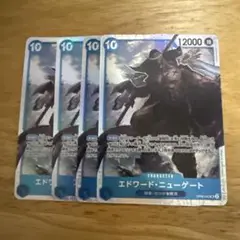【24時間以内発送】エドワード・ニューゲート SR 4枚セット