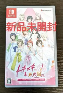 Switch ラブライブ！虹ヶ咲学園スクールアイドル同好会 トキメキの未来地図