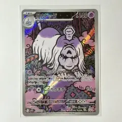 ポケカ ハカドッグ M1S 073/063 AR メガシンフォニア