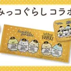【新品未使用】すみっコぐらし ソフトバンクホークス コラボタオル ロング