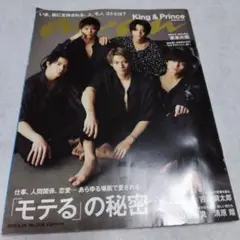 an・an　No.2156 2019年6月26日号　King & Prince