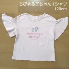 【美品】ちびまる子ちゃん 半袖 Tシャツ ピンク 120cm