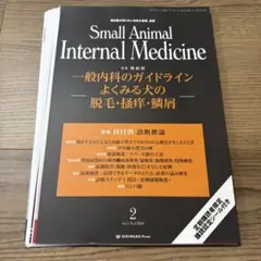 2025年最新】small animal internal medicineの人気アイテム