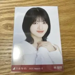 林瑠奈 乃木坂46 スウェット 生写真 ヨリ