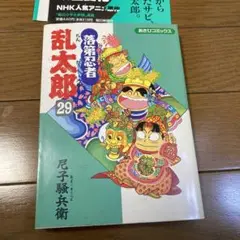 2025年最新】落第忍者乱太郎（29）の人気アイテム - メルカリ