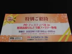 那須高原りんどう湖ファミリー牧場 特別ご招待券