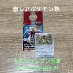 【激レアポケモン祭】セブンイレブン限定　フライゴンポケカ　状態◎