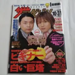 ザ・テレビジョン 10月31日号