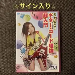 【貴重・美品】YUI ディスプレイ ギター サイン付き 2025年最新】YUI サイン ギターの人気アイテム - メルカリ