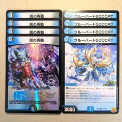 魂の再動　4枚　ブルーバード5000RT　4枚