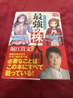 最強の株