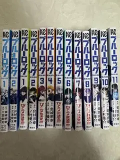 ブルーロック　全13巻