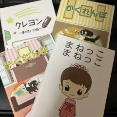 ベイビーパークBaby Park かくれんぼ 1&2 まねっこクレヨンセット