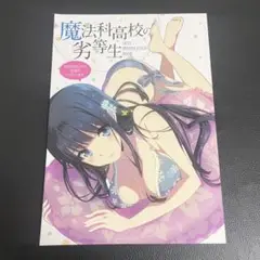 同人誌 魔法科高校の劣等生／佐島勤／月刊コミック電撃大王編集部