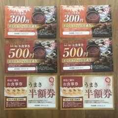 まるや本店 全店共通 お食事券 半額券