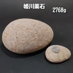 【糸魚川産】姫川薬石　合計2768g