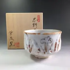 ♥未使用　茶碗　⑮　田中源彦　菊泉窯　織部　高台茶碗　共箱付き　骨董　古玩 ♥未使用 茶碗 ⑮ 田中源彦 菊泉窯 織部 高台茶碗 共箱付き 骨董