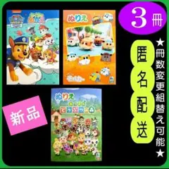 ぬりえ 3冊 (3Q)