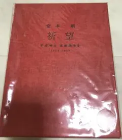 堂本剛 祈望 平安神宮 奉納演奏史 2014-2019 Blu-ray
