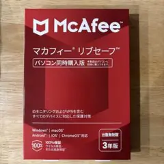 【新品未使用】McAfee マカフィー リブセーフ 【台数無制限 3年版】