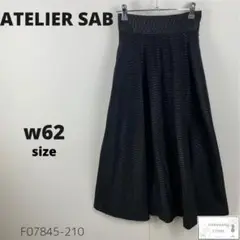 美品 ATELIER SAB アトリエサブ ロングスカート フレア 光沢 黒