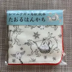 シマエナガ×鳥獣戯画　たおるはんかち