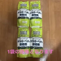 タイルカーペット　接着剤　4袋