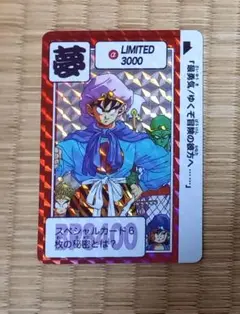 極美品〜美品 発色濃】夢 limited3000 ドラゴンボール カードダス