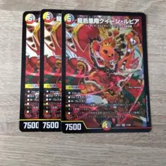 デュエルマスター　クイーンルピア　3枚セット