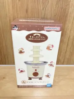 すみっコぐらし 一番くじ A賞 チョコレートファウンテン