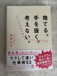 捨てる。手を抜く。考えない。月460時間労働から抜け出した私の方法