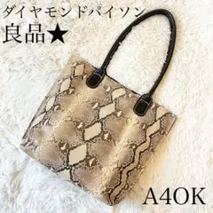良品★リアル パイソン ヘビ革 トートバッグ ハンドバッグ ナチュラル