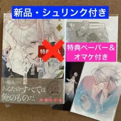 【新品・シュリンク付き】花秘める君のメテオール 4 特典ペーパー付き　オマケ付き