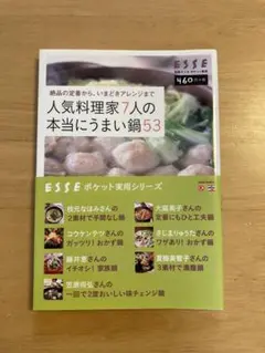 冬鍋 安い食材 美しい鍋 レシピ ESSE