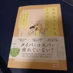 余裕はつくれるものでした。 〝生き急いでいる〟人に伝えたい時間と心にゆとりをつ…