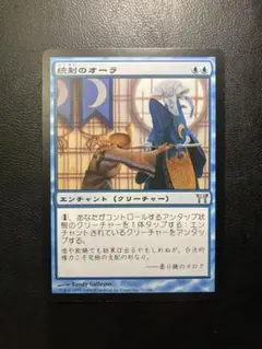 MTG JP 統制のオーラ